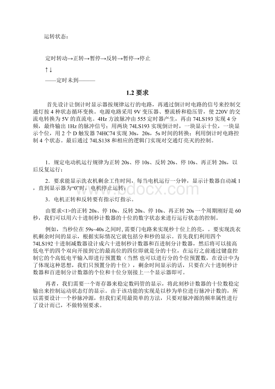 数电洗衣机时控电路课程设计报告大学论文.docx_第3页