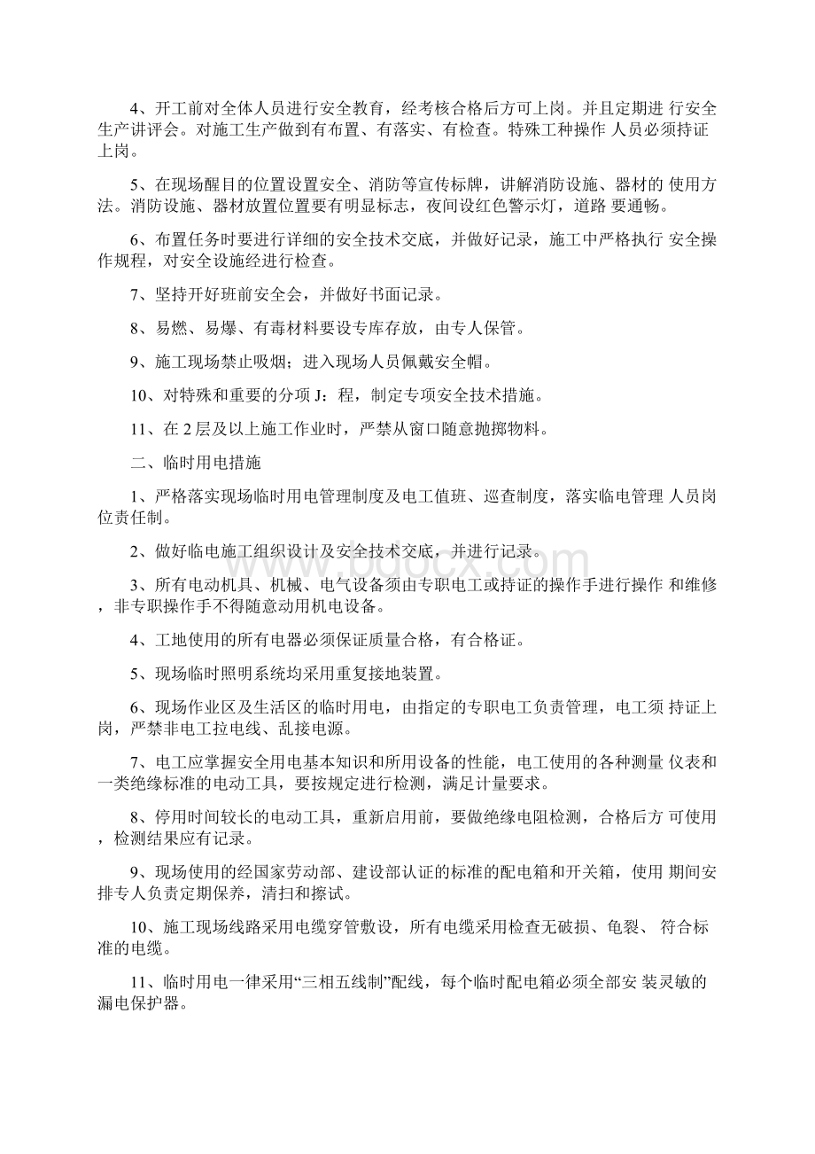 装饰装修工程施工方案及技术措施Word文档下载推荐.docx_第2页