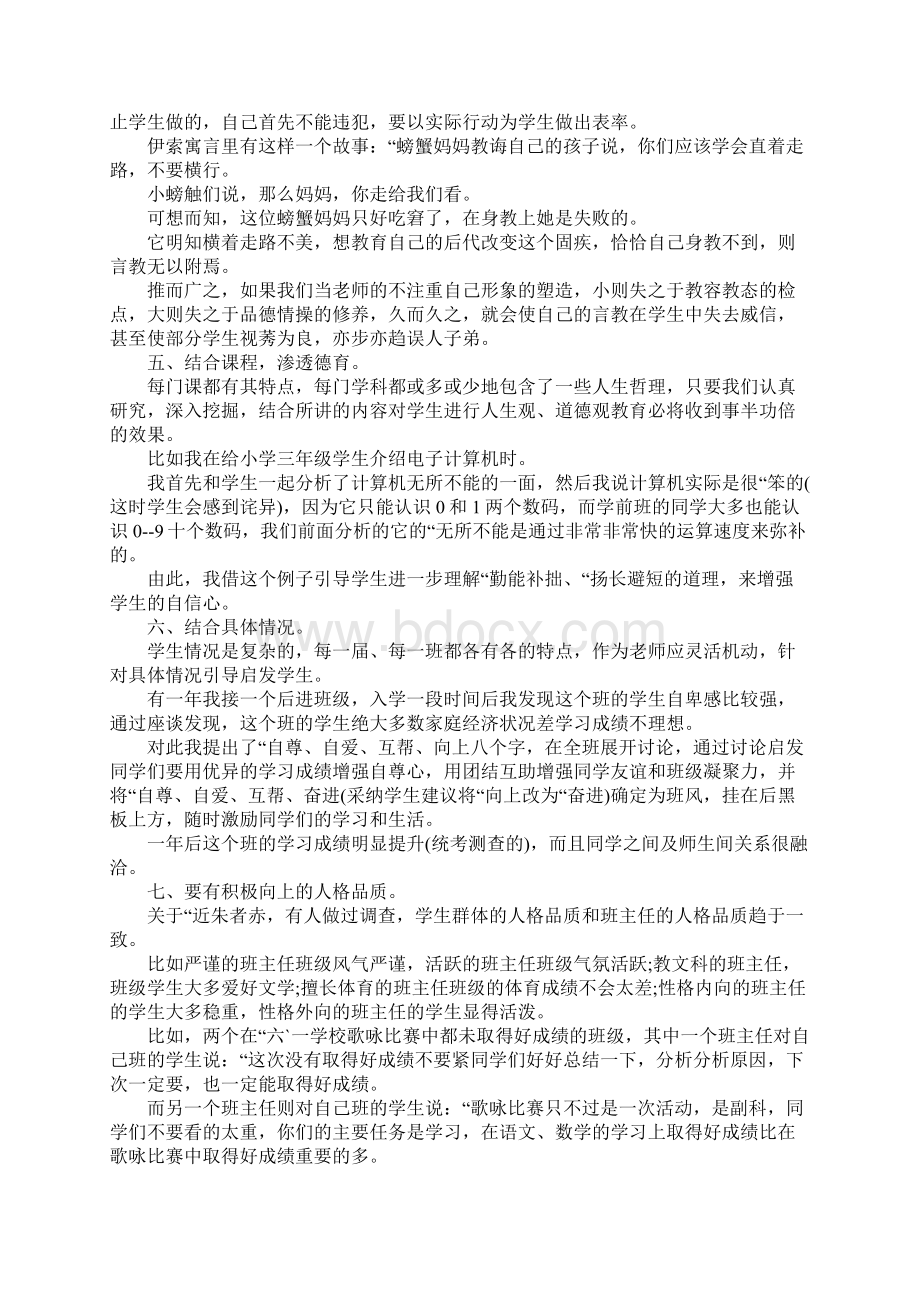 师德专项教育心得体会Word下载.docx_第2页