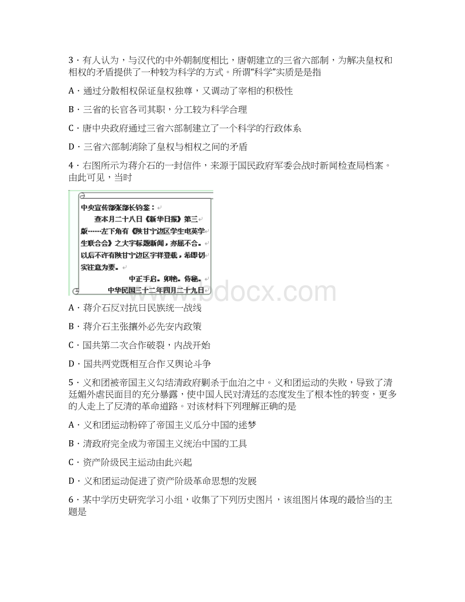 山东省桓台县第二中学届高三检测历史试题含答案.docx_第2页