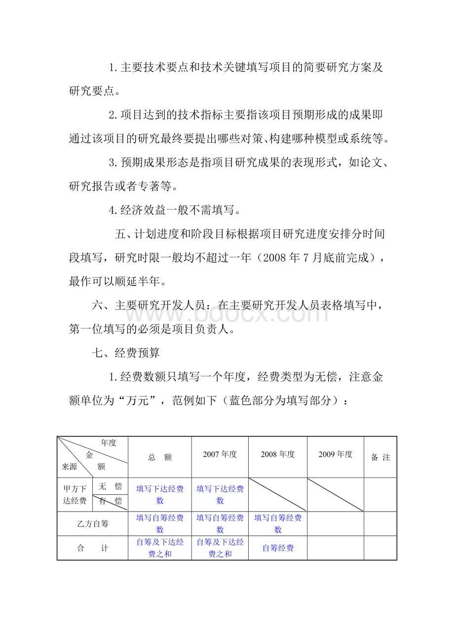 软科学研究计划项目合同书填写说明.doc_第2页