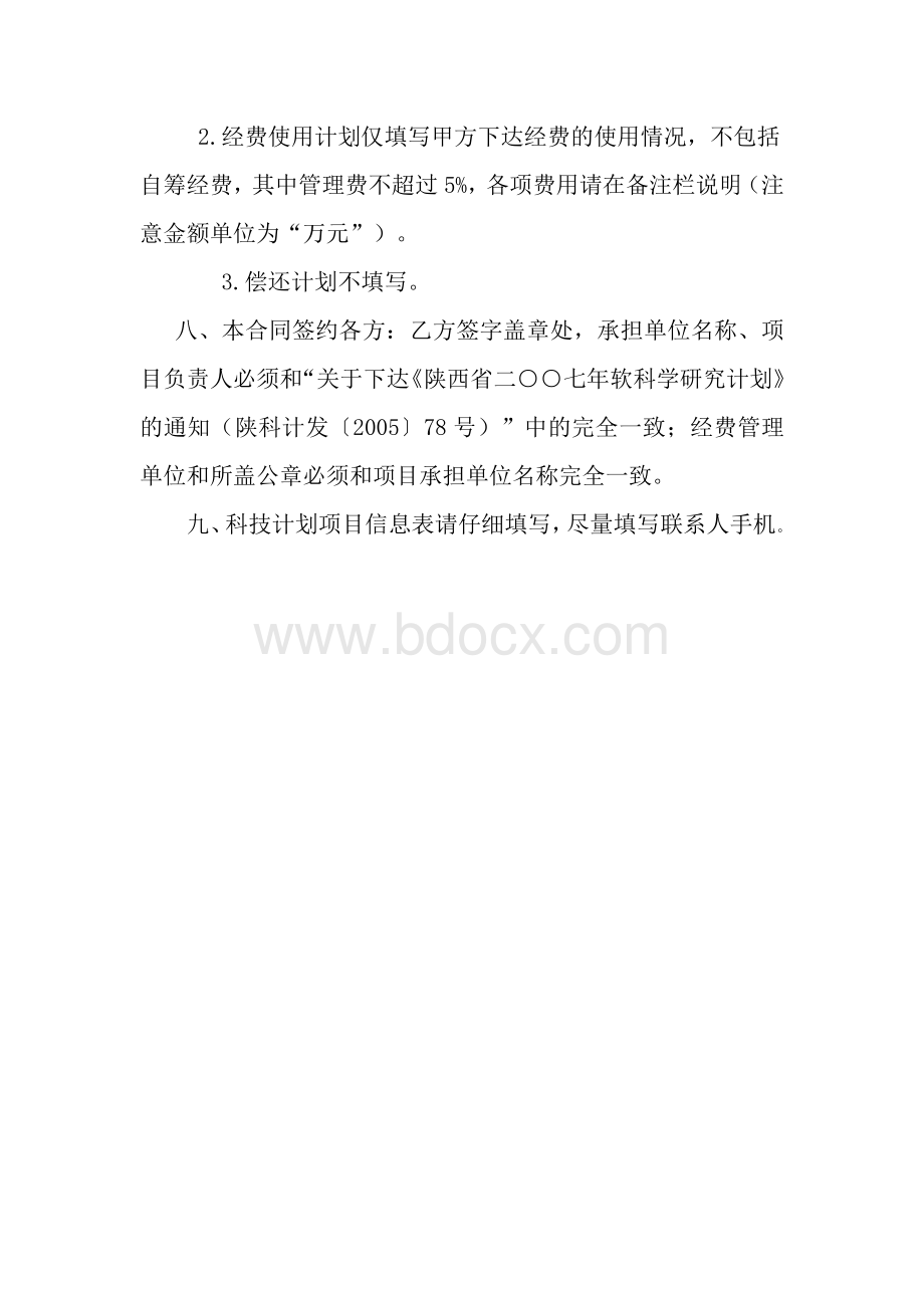 软科学研究计划项目合同书填写说明.doc_第3页