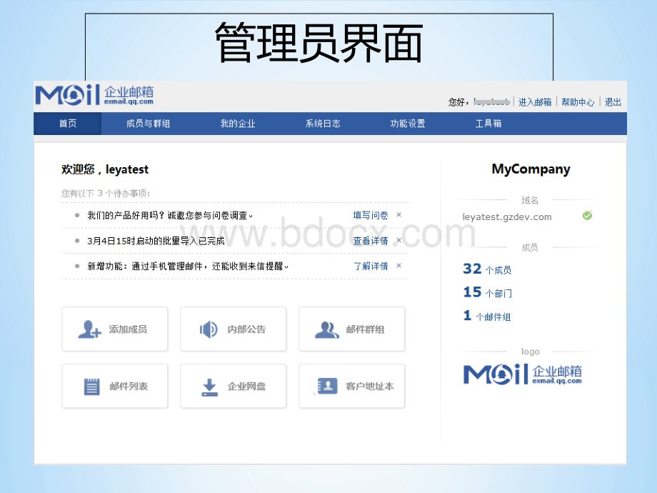 腾讯企业邮箱使用介绍PPT格式课件下载.ppt_第3页