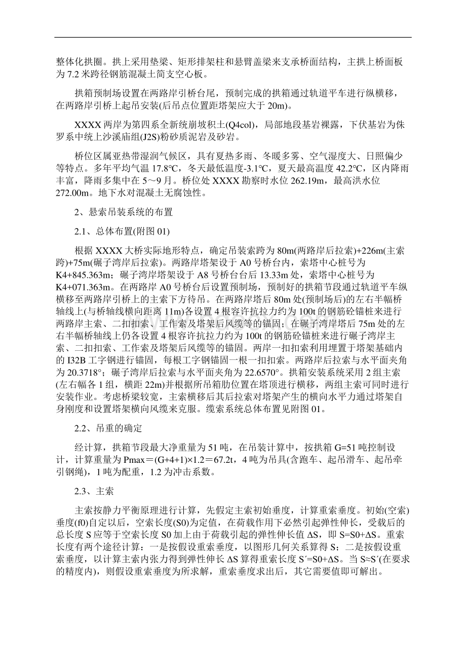 拱桥的拱箱吊装施工技术方案.docx_第2页