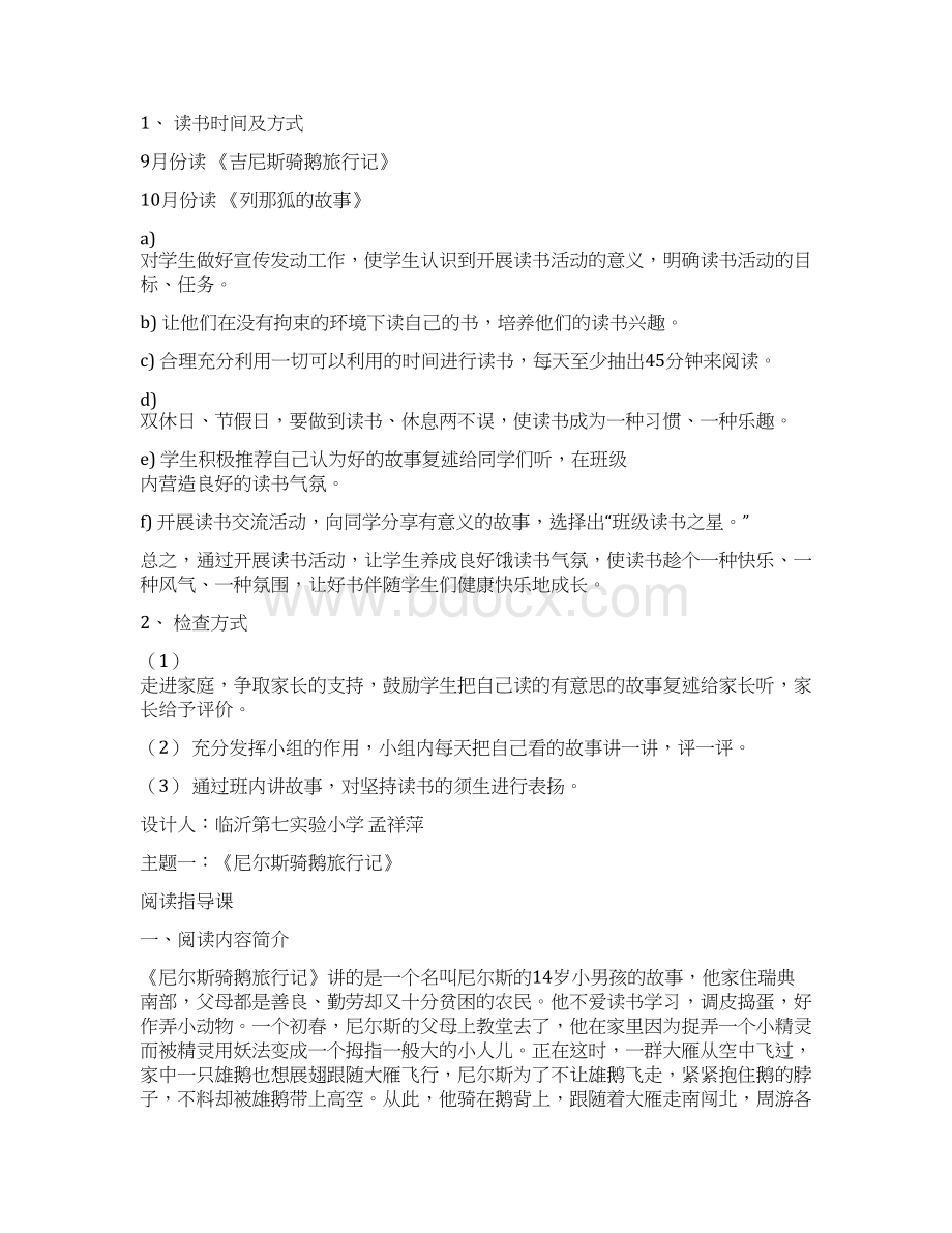 小学语文三年级上学期阅读备课 全册doc.docx_第2页