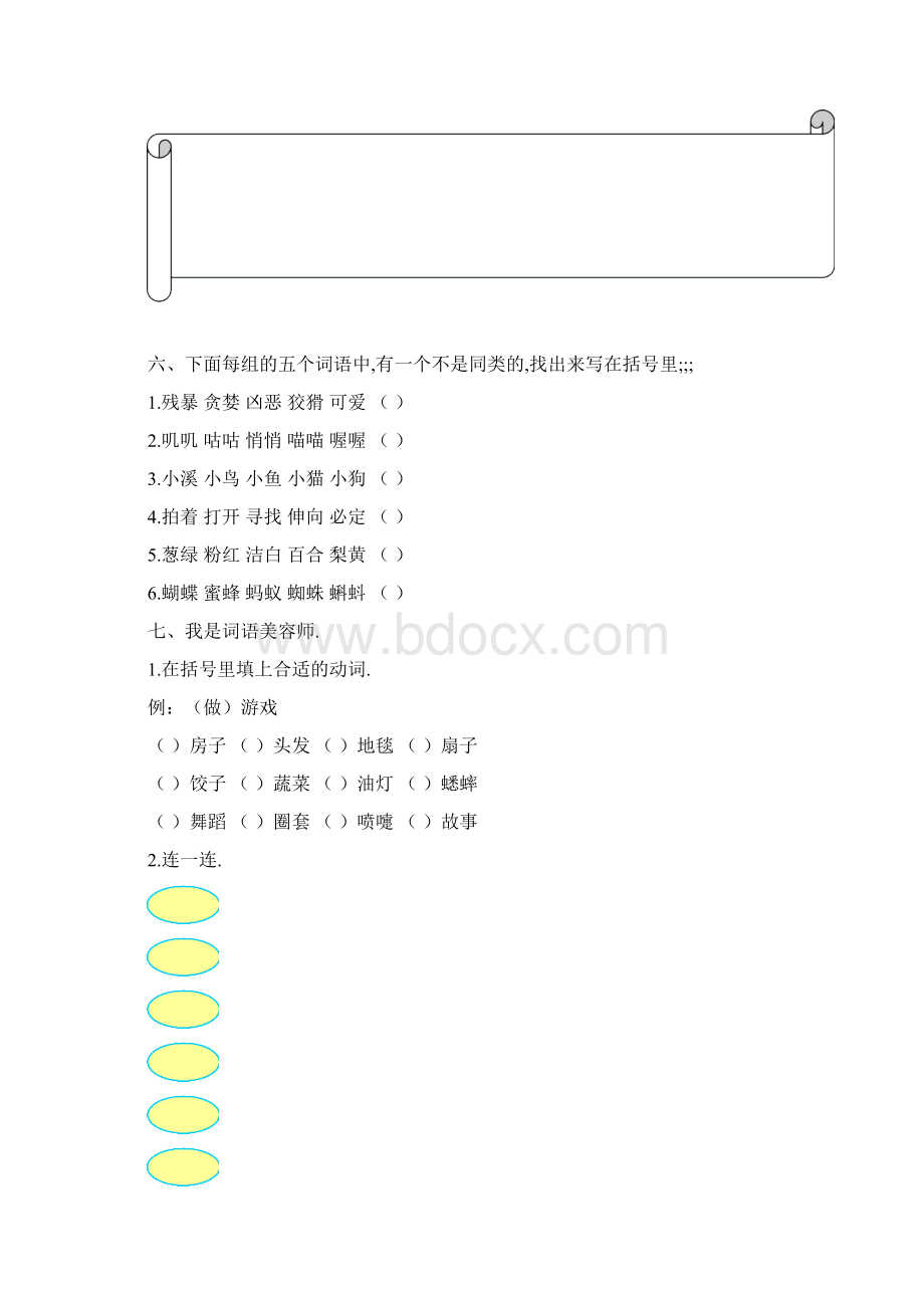 人教版语文三年级上册2词语专项总复习.docx_第3页