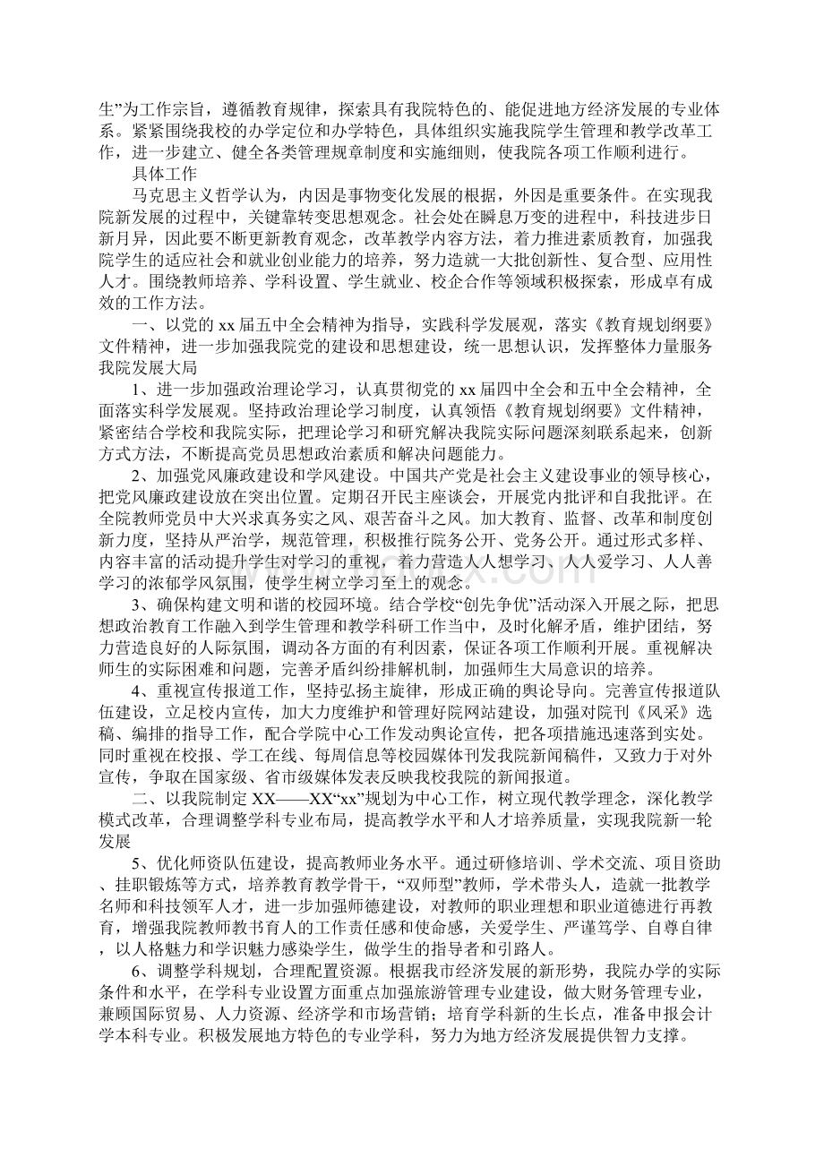 经济与管理学院20xx年工作计划完整版Word文档下载推荐.docx_第2页