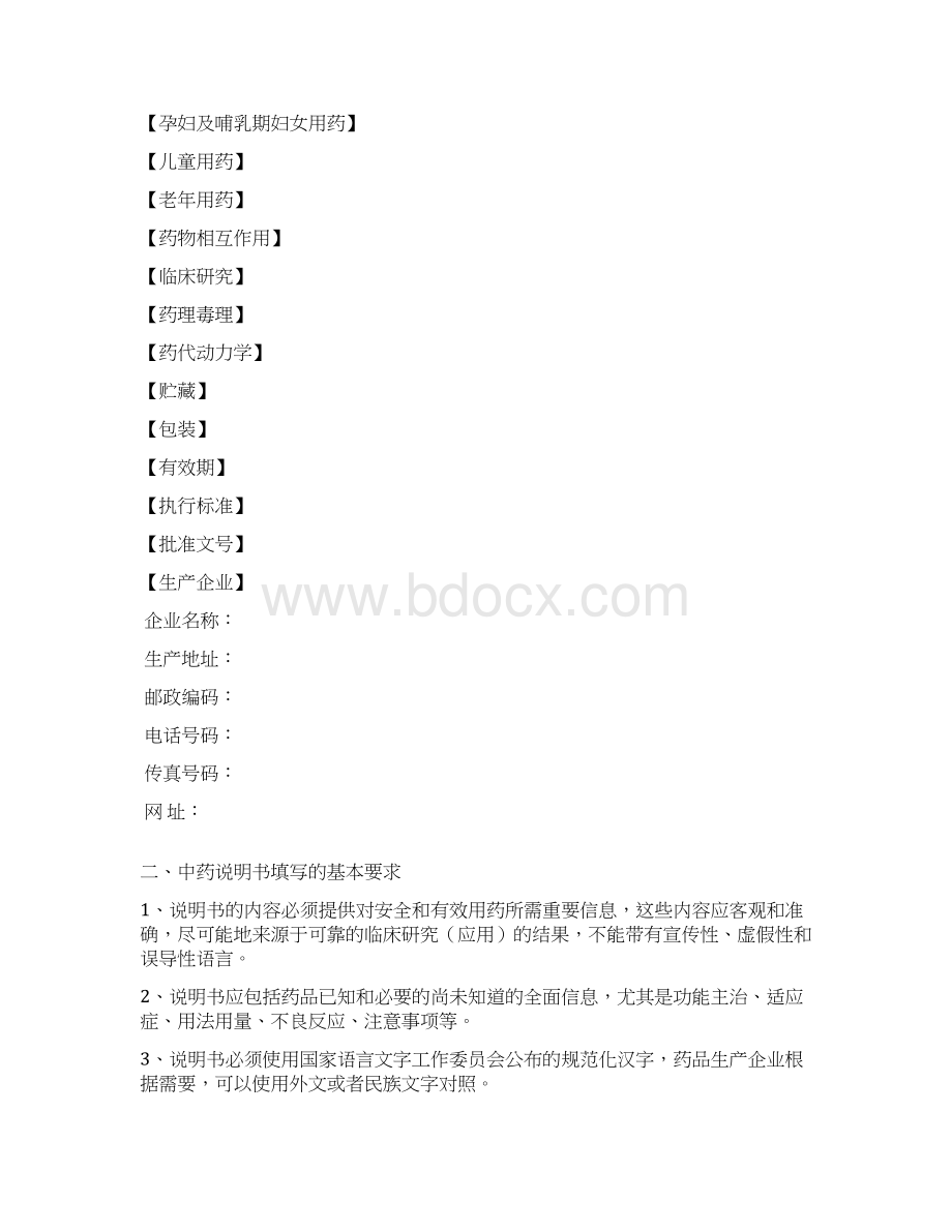 中药天然药物说明书数据化申报的格式与内容.docx_第2页