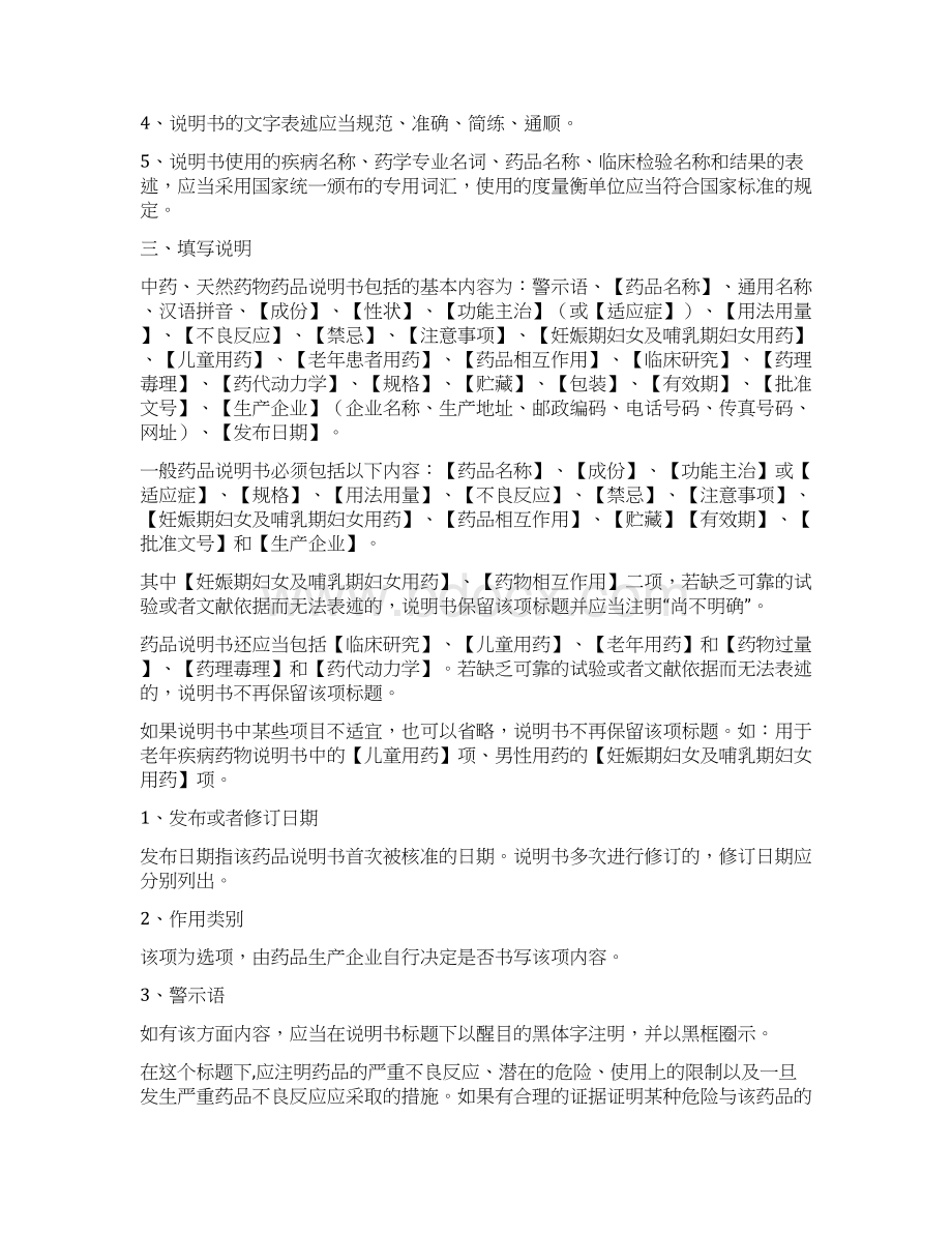 中药天然药物说明书数据化申报的格式与内容.docx_第3页