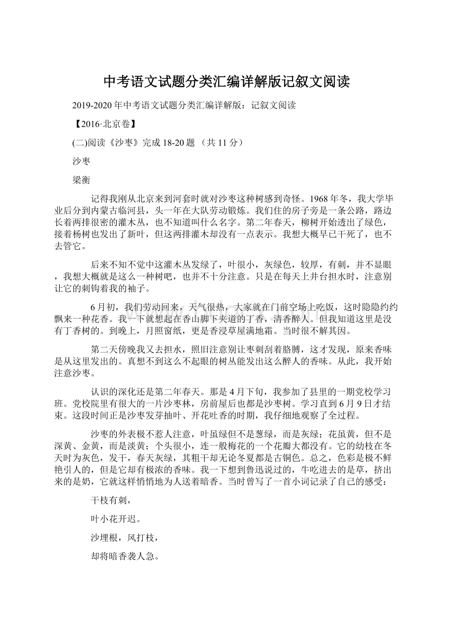 中考语文试题分类汇编详解版记叙文阅读.docx_第1页