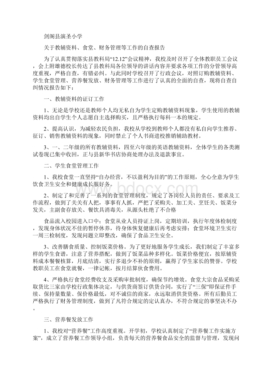 开展教材教辅资料自查自纠自查的报告文档格式.docx_第2页