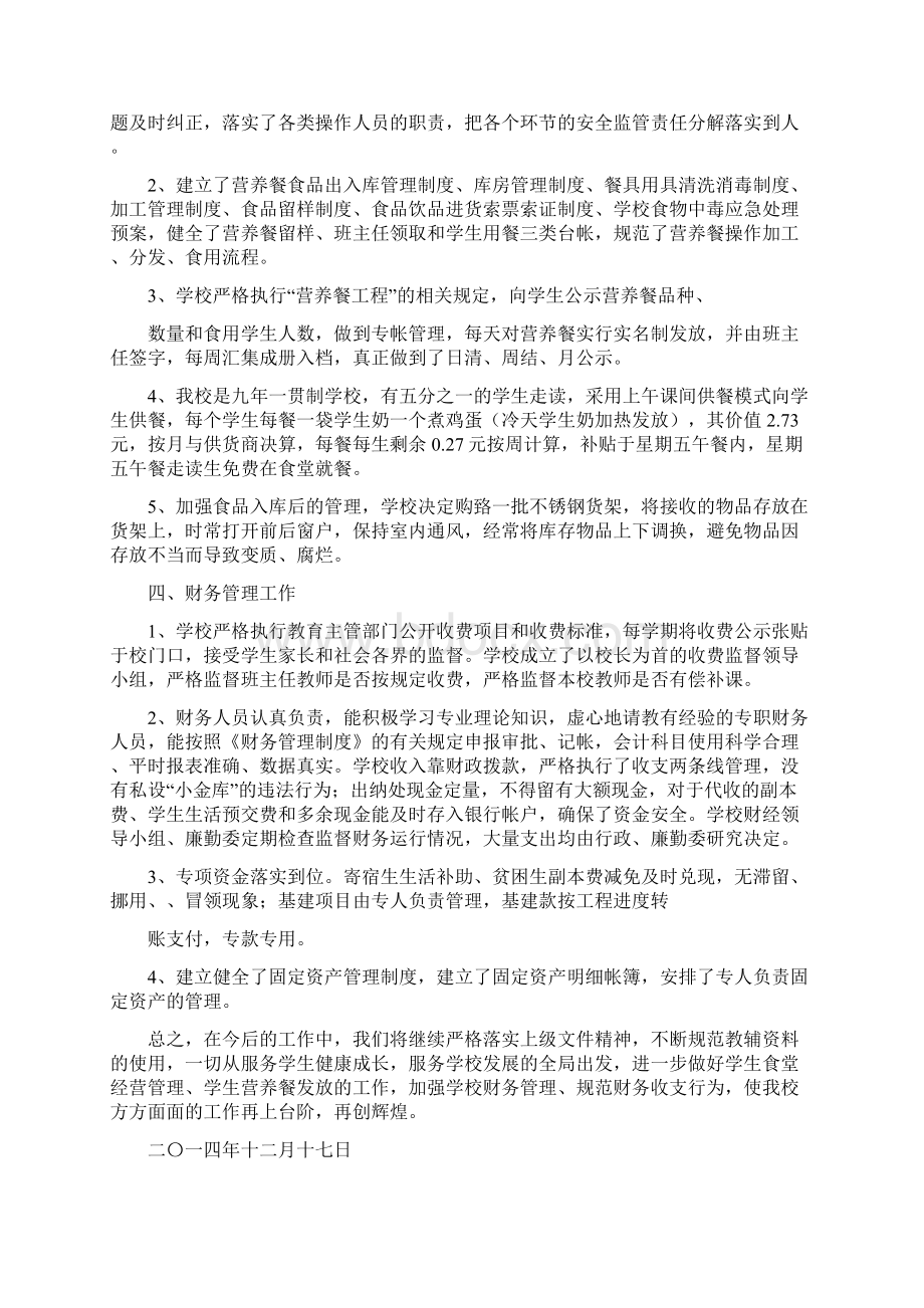 开展教材教辅资料自查自纠自查的报告文档格式.docx_第3页