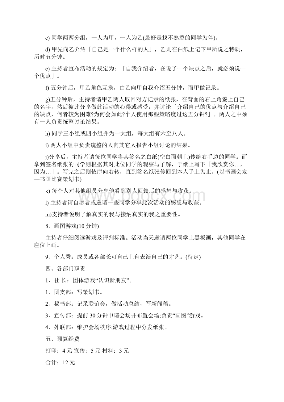 社团新会员见面会活动策划书.docx_第2页