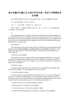 浙江省衢州市衢江区大洲中学学年高一英语下学期期初考试试题文档格式.docx