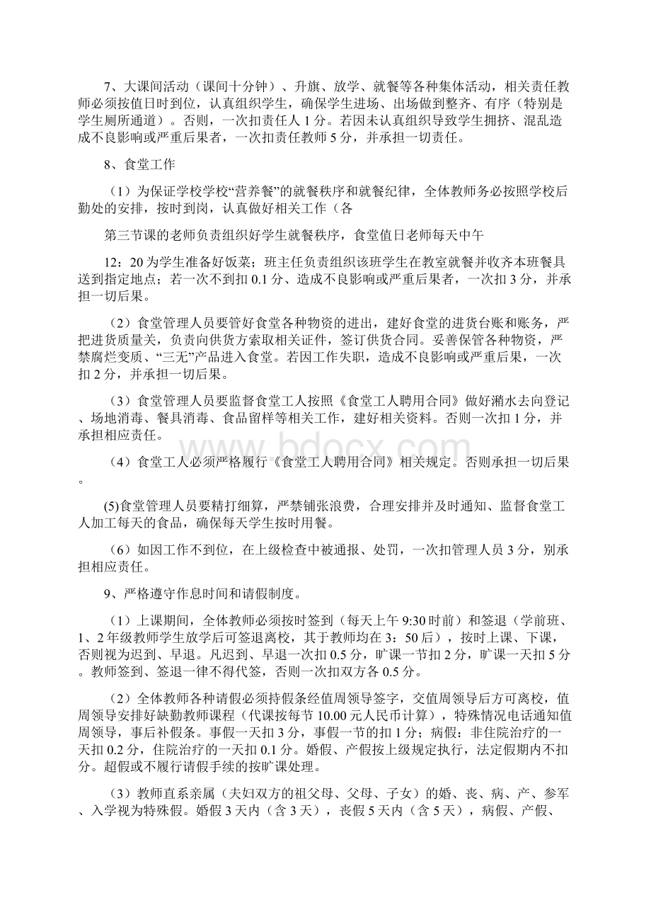 学校安全管理制度上交34doc文档格式.docx_第2页