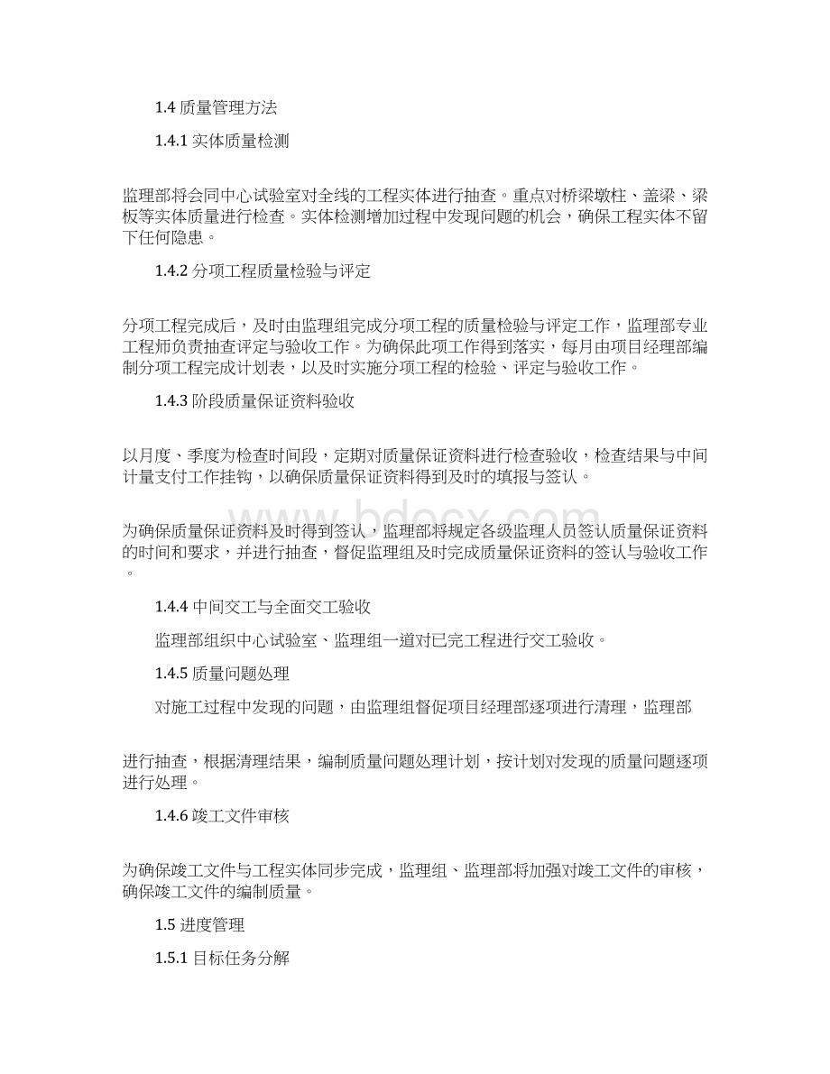 工程监理工作计划.docx_第2页