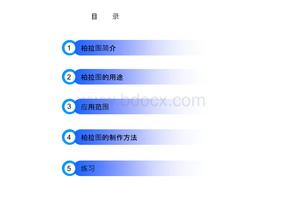 QC工具之柏拉图.ppt_第2页