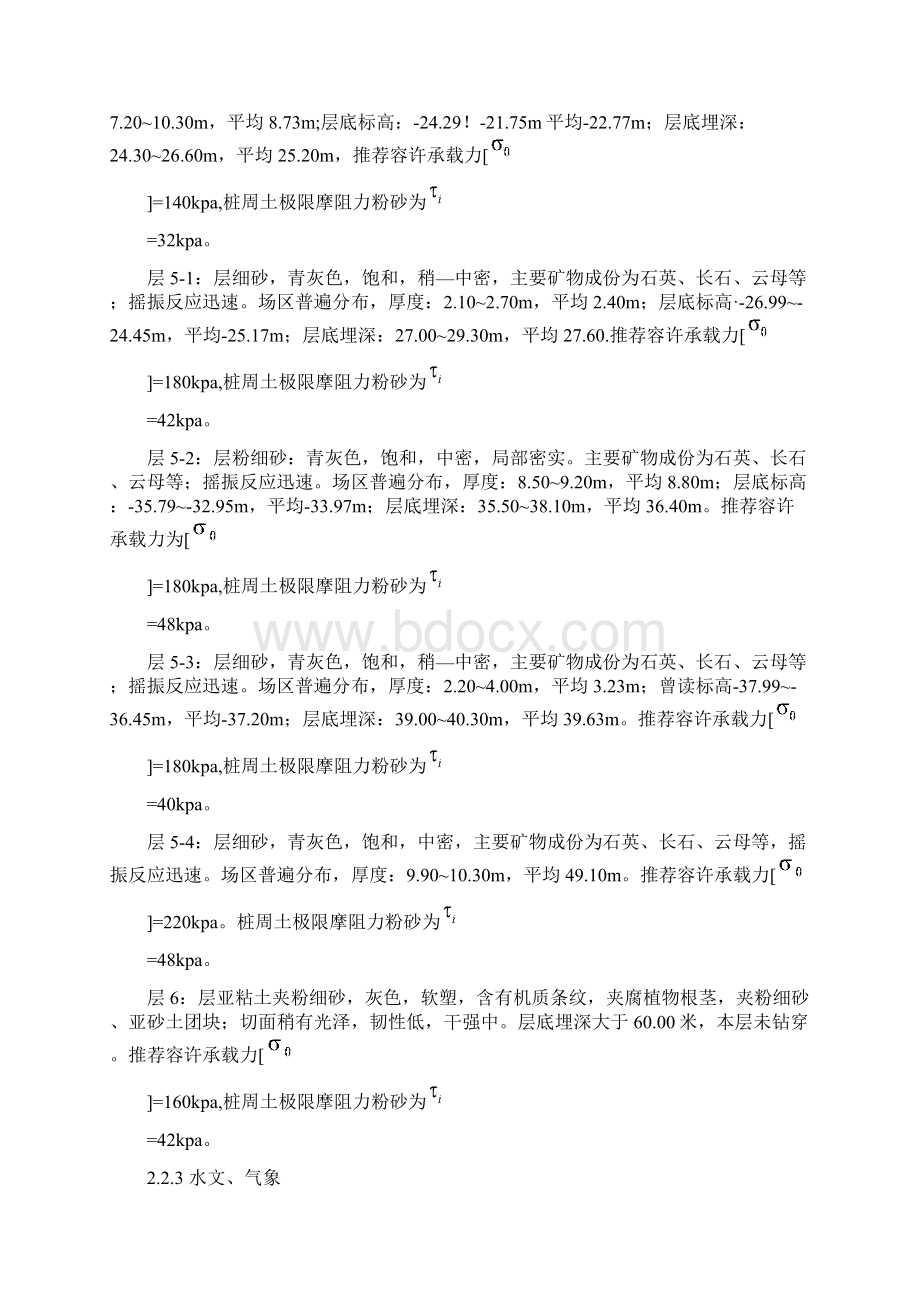 白皋非机动车道Word格式.docx_第3页