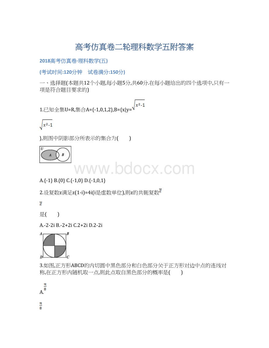 高考仿真卷二轮理科数学五附答案.docx_第1页