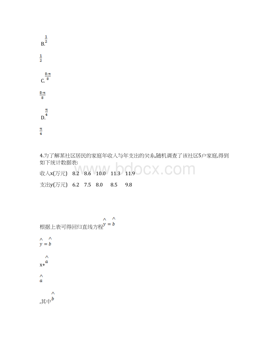 高考仿真卷二轮理科数学五附答案.docx_第2页