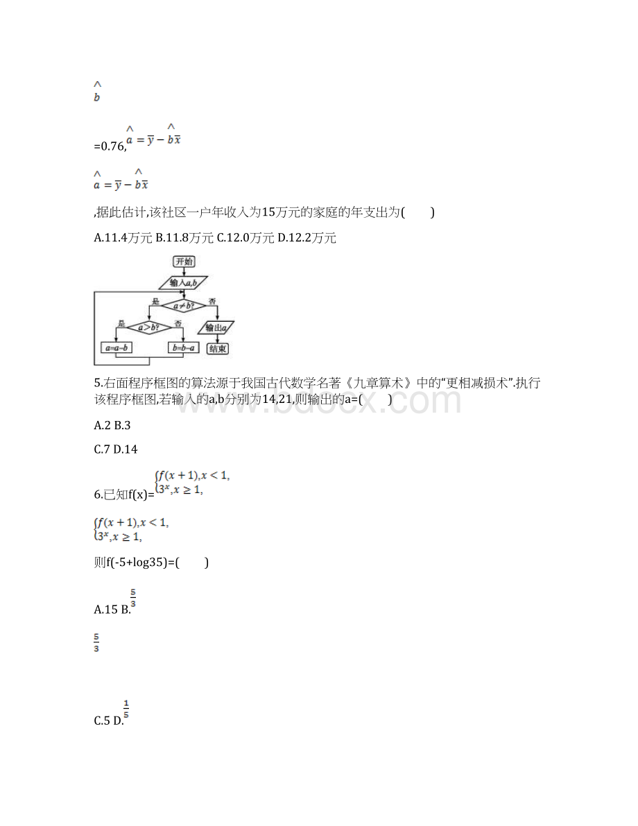 高考仿真卷二轮理科数学五附答案.docx_第3页