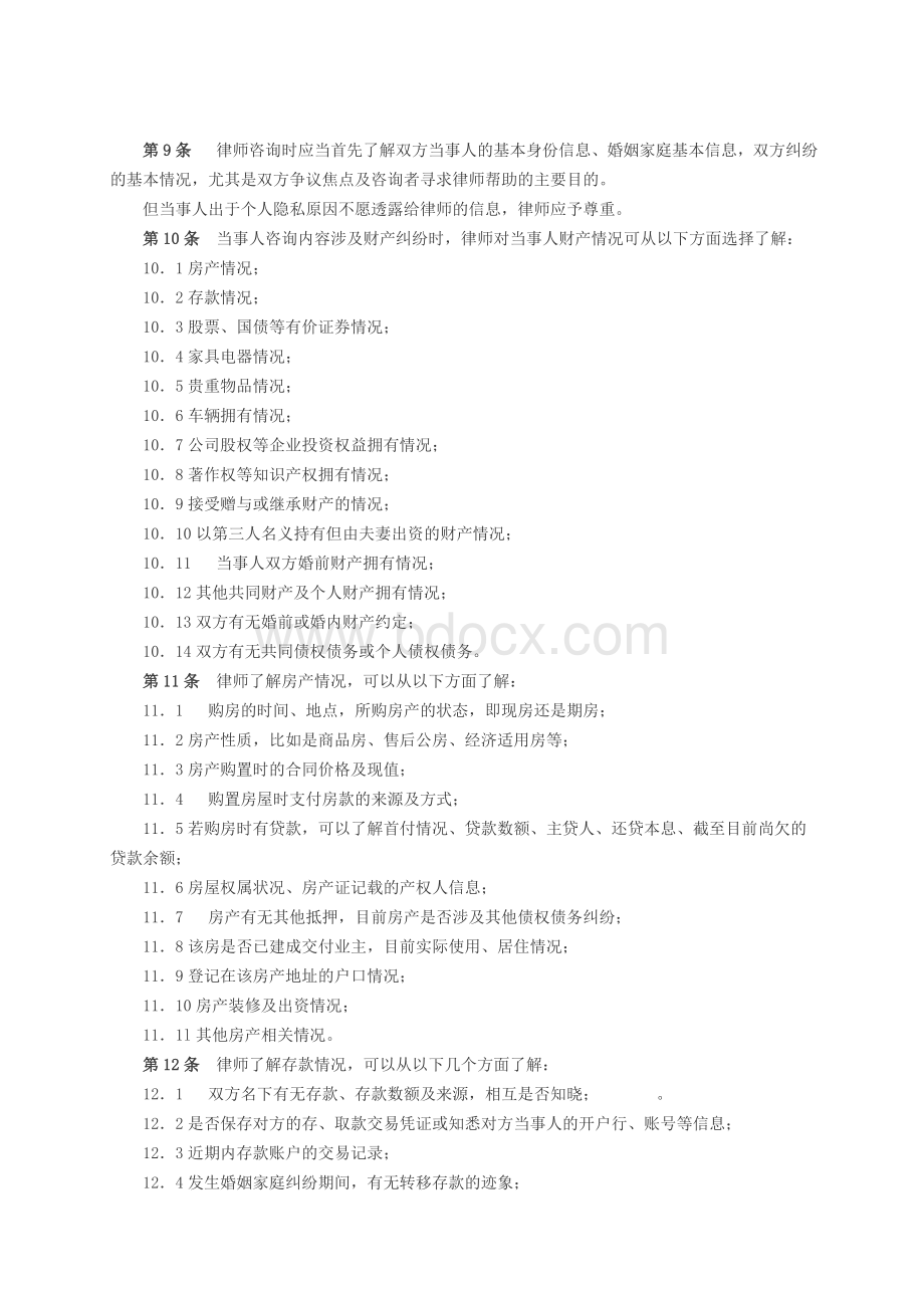 姻家庭法律业务操作指引_精品文档_精品文档.doc_第3页