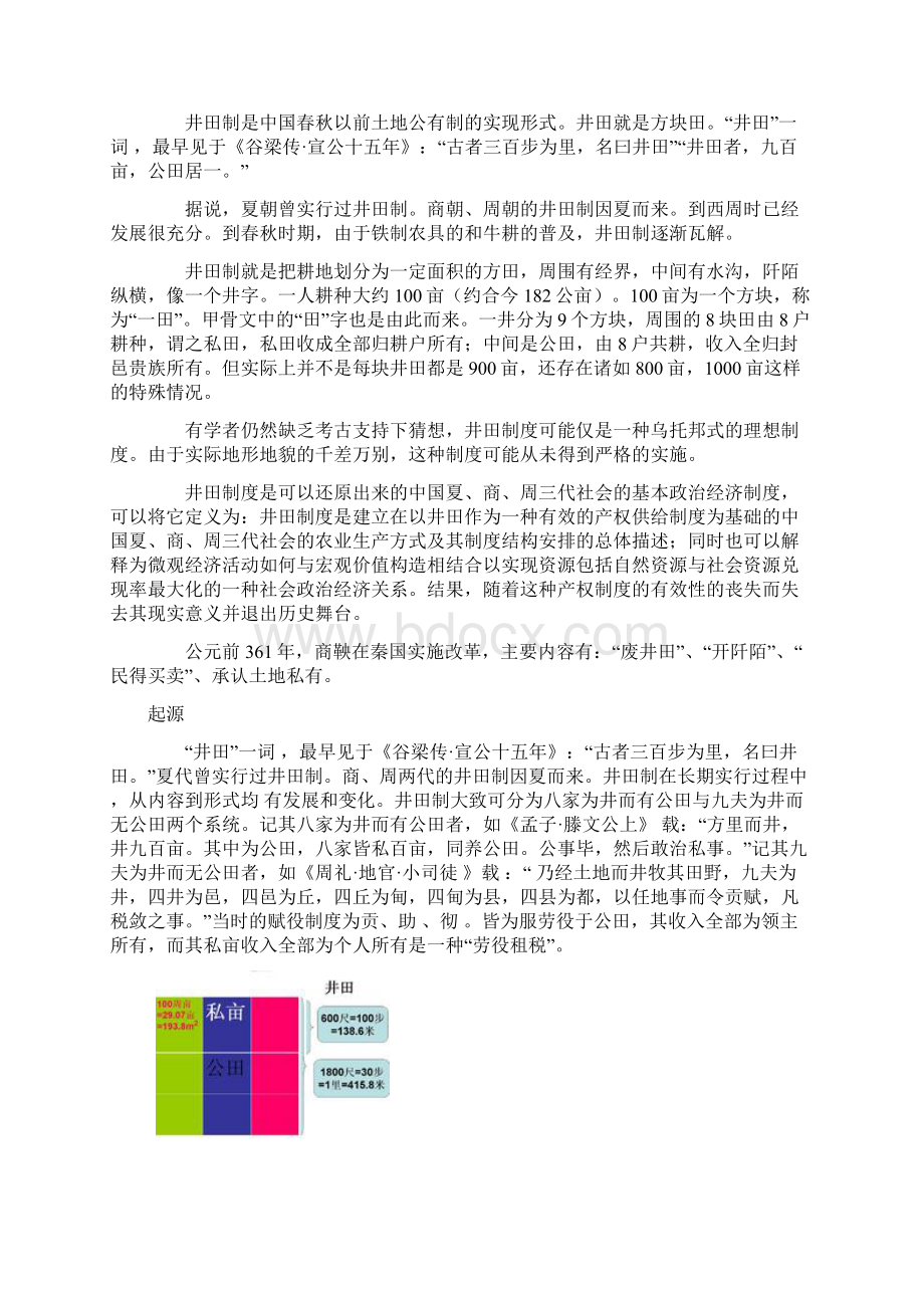 中国土地管理制度Word文档下载推荐.docx_第2页