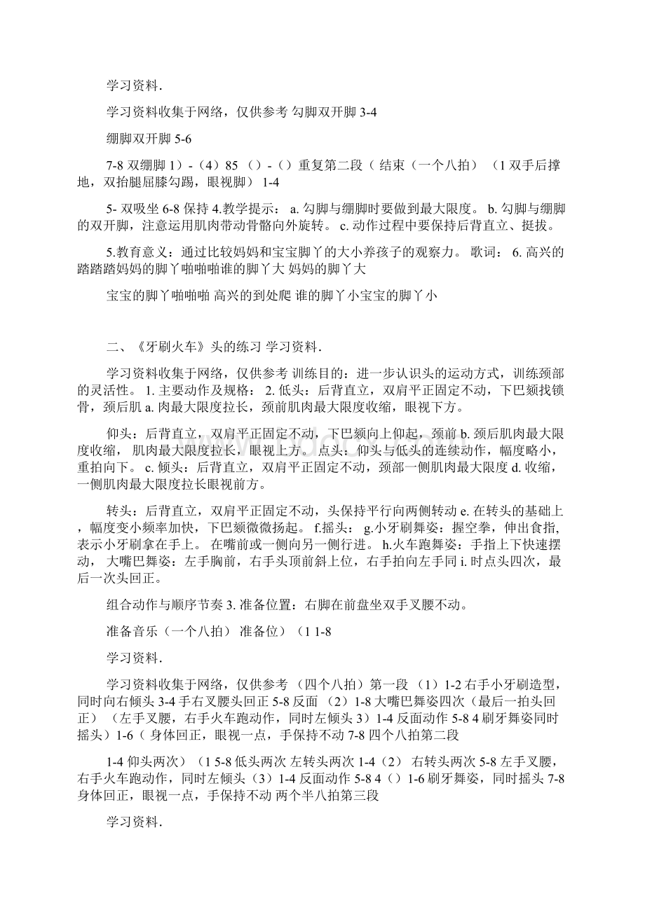 中国舞蹈家协会考级教材 教案 第二级Word文档下载推荐.docx_第2页