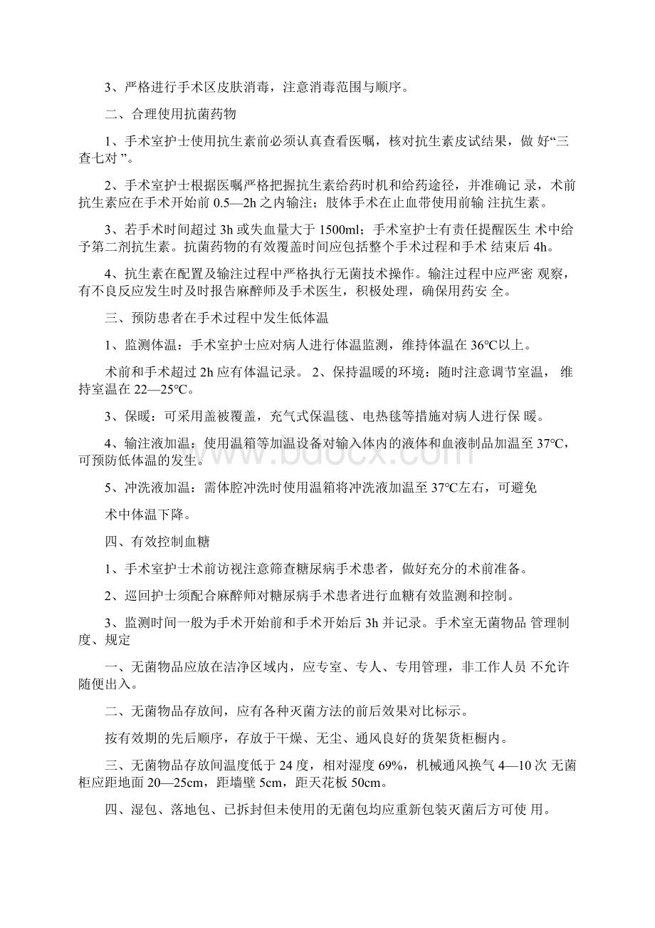 手术室消毒隔离制度0125075210Word格式.docx_第3页