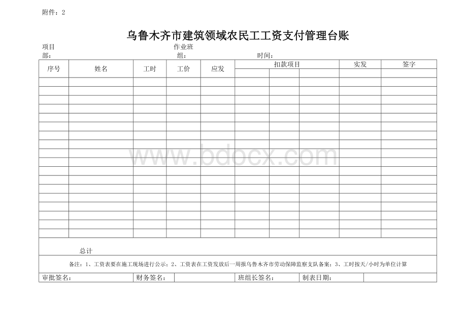 农民工工资支付管理台账Word格式文档下载.doc