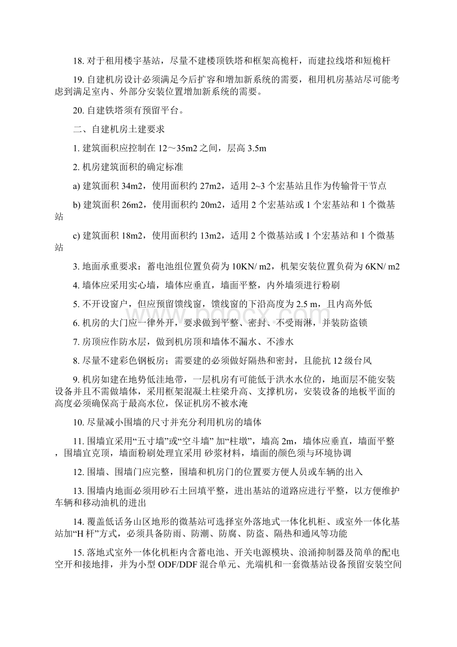 移动通信工程基站建设工艺要求.docx_第2页