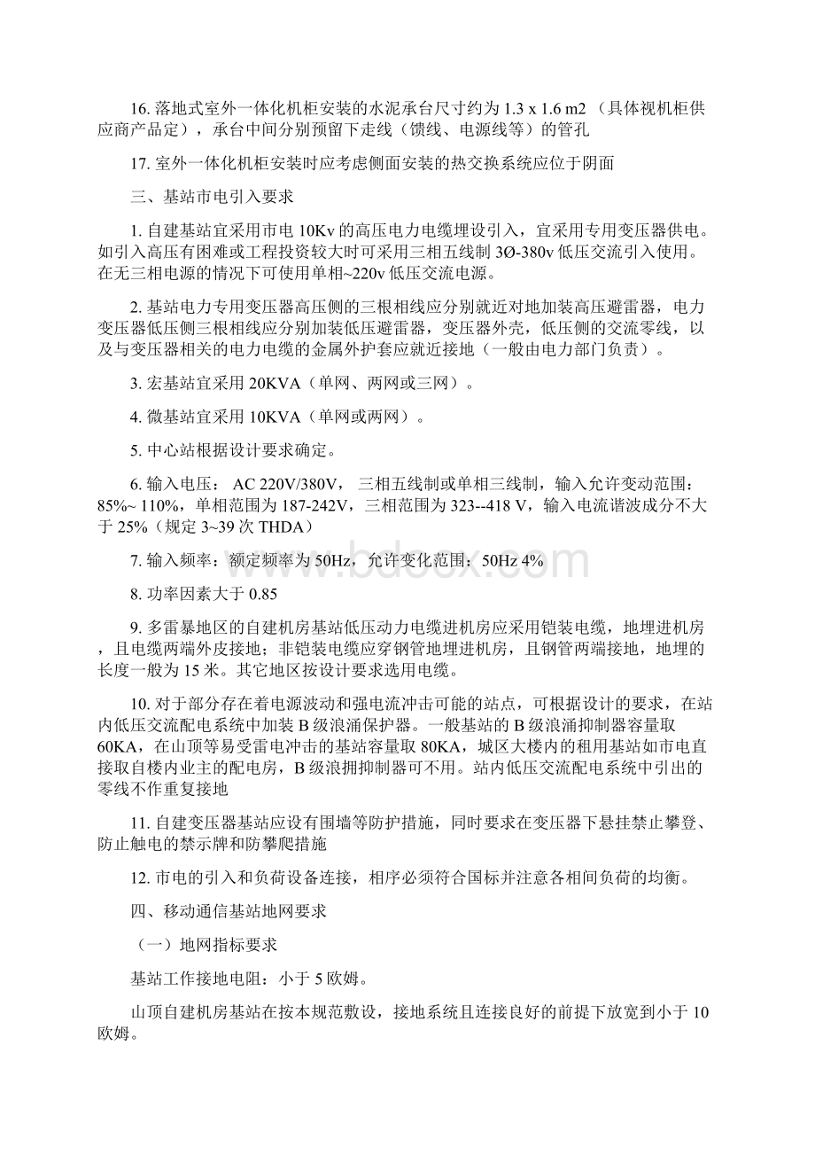 移动通信工程基站建设工艺要求.docx_第3页