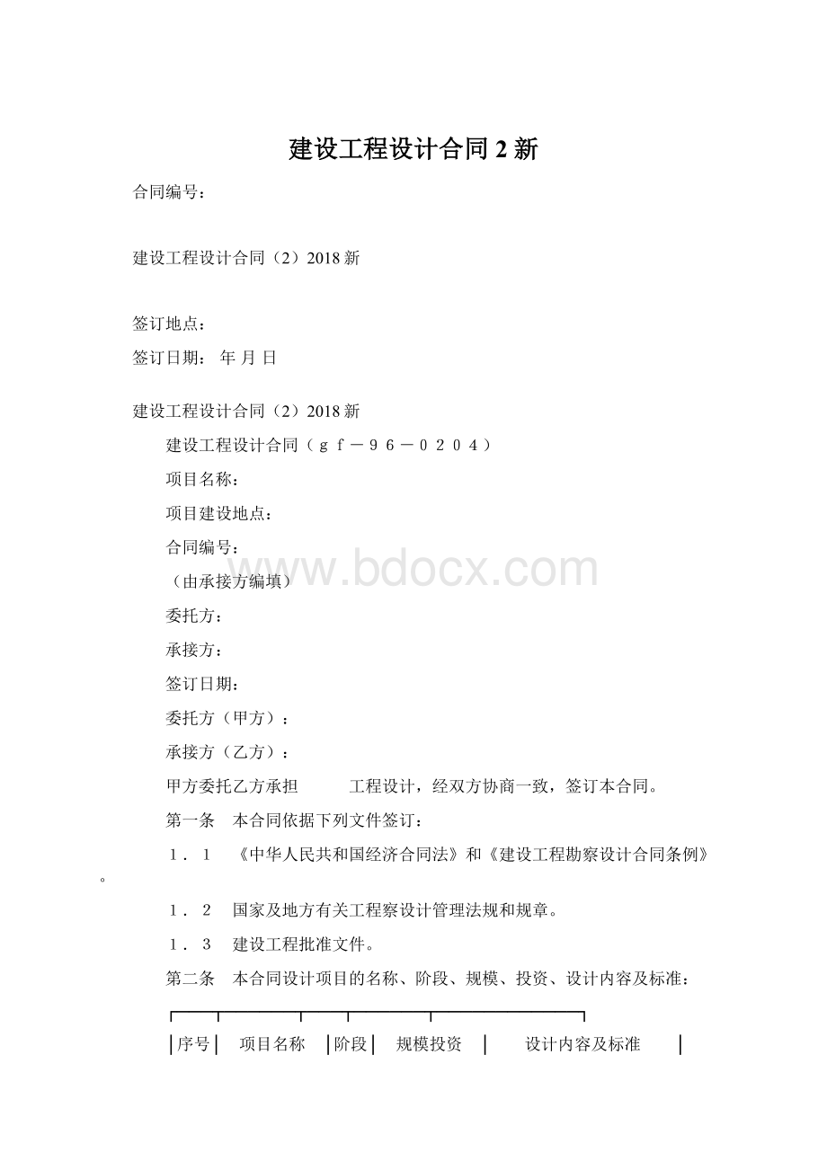 建设工程设计合同2 新.docx