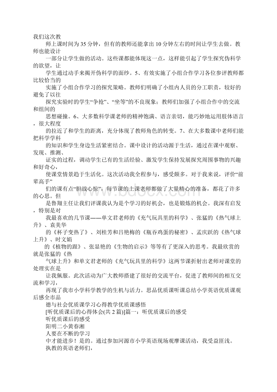 听历史优质课心得体会Word文档下载推荐.docx_第3页