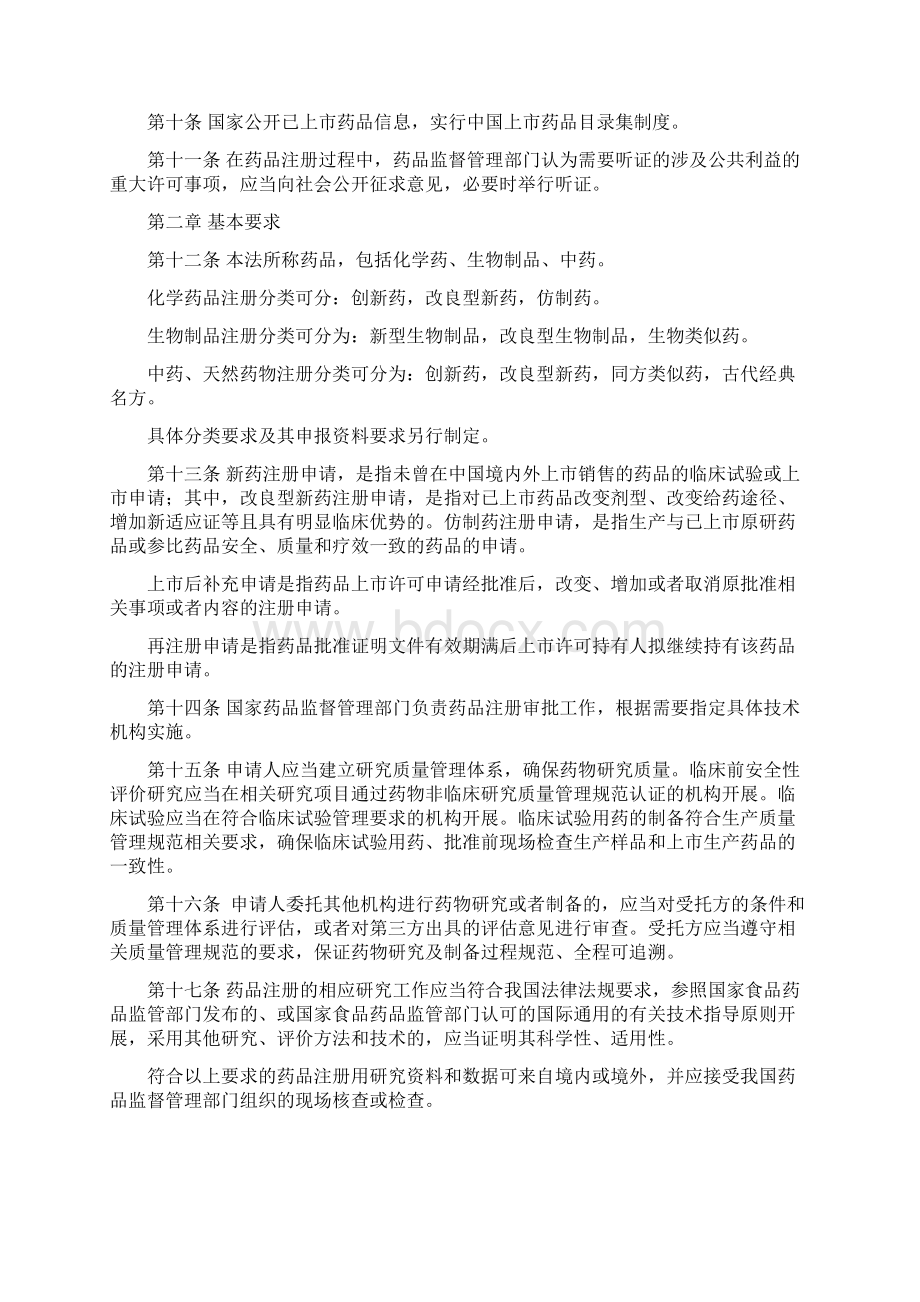 药品注册管理办法修订稿Word文档下载推荐.docx_第2页