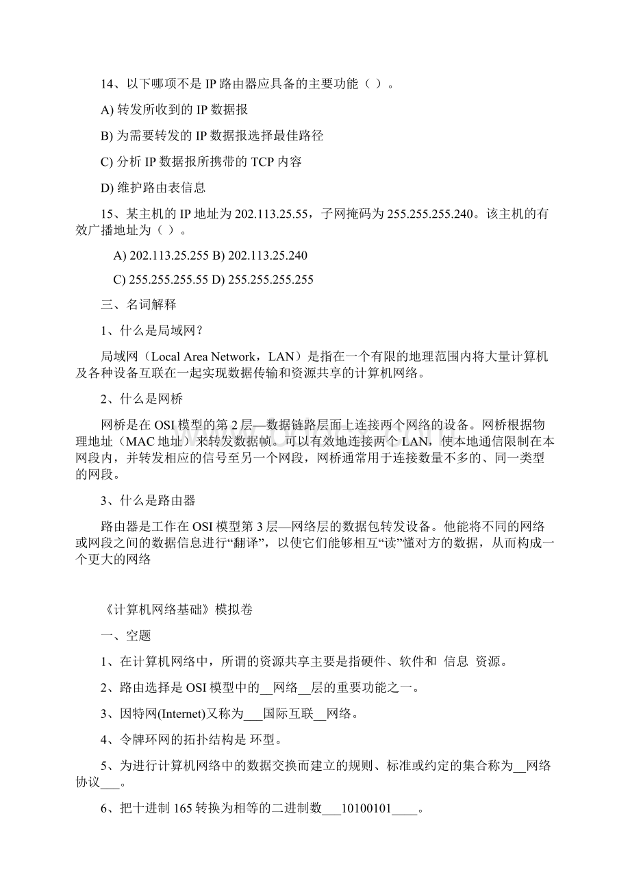 山东大学网络教育《计算机网络基础》本科讲义Word格式文档下载.docx_第3页