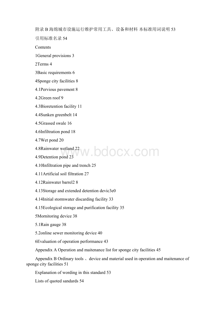 海绵城市设施运行维护Word格式.docx_第2页