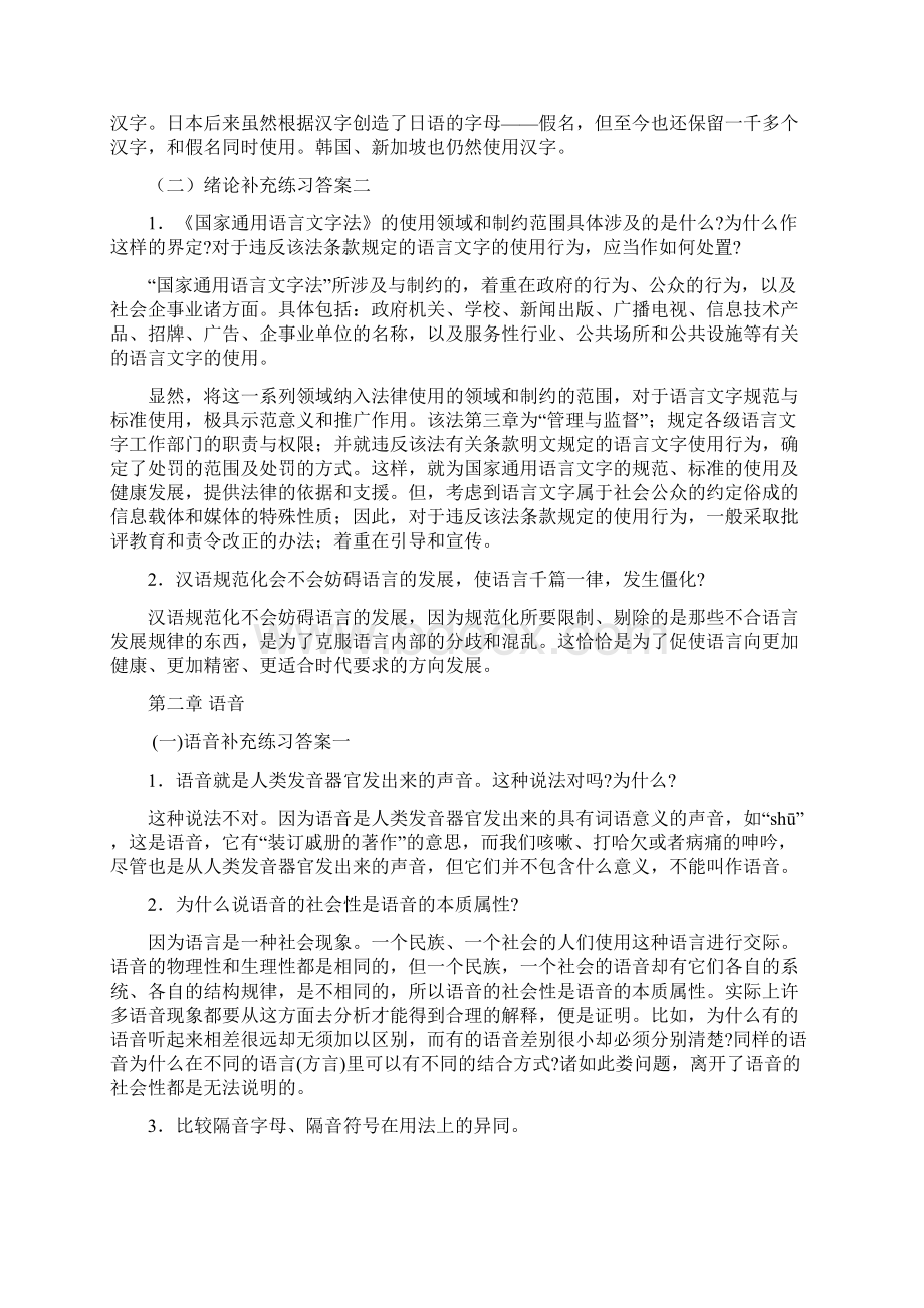 现代汉语增订四版课后补充练习答案.docx_第2页