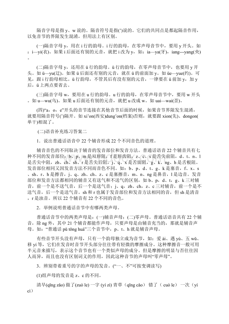 现代汉语增订四版课后补充练习答案.docx_第3页