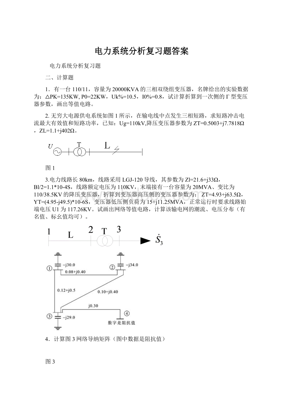 电力系统分析复习题答案.docx_第1页