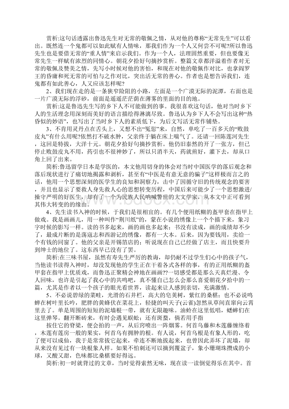 朝花夕拾阿长与山海经好词好句Word文档下载推荐.docx_第2页