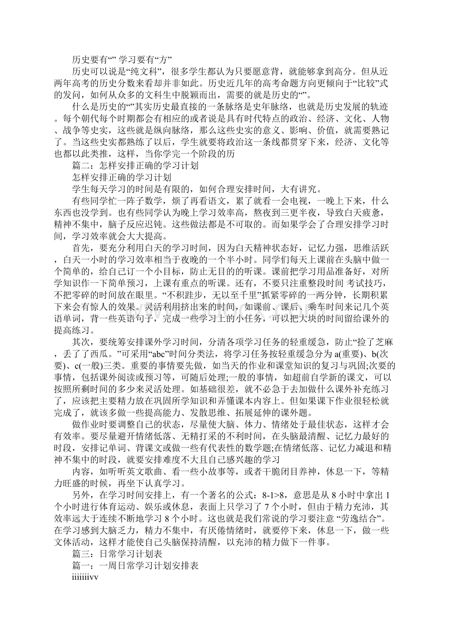 正确的学习计划表.docx_第2页