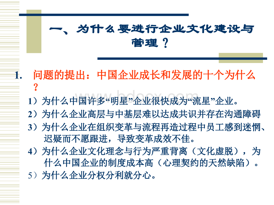 企业文化的建设与管理2.ppt_第2页