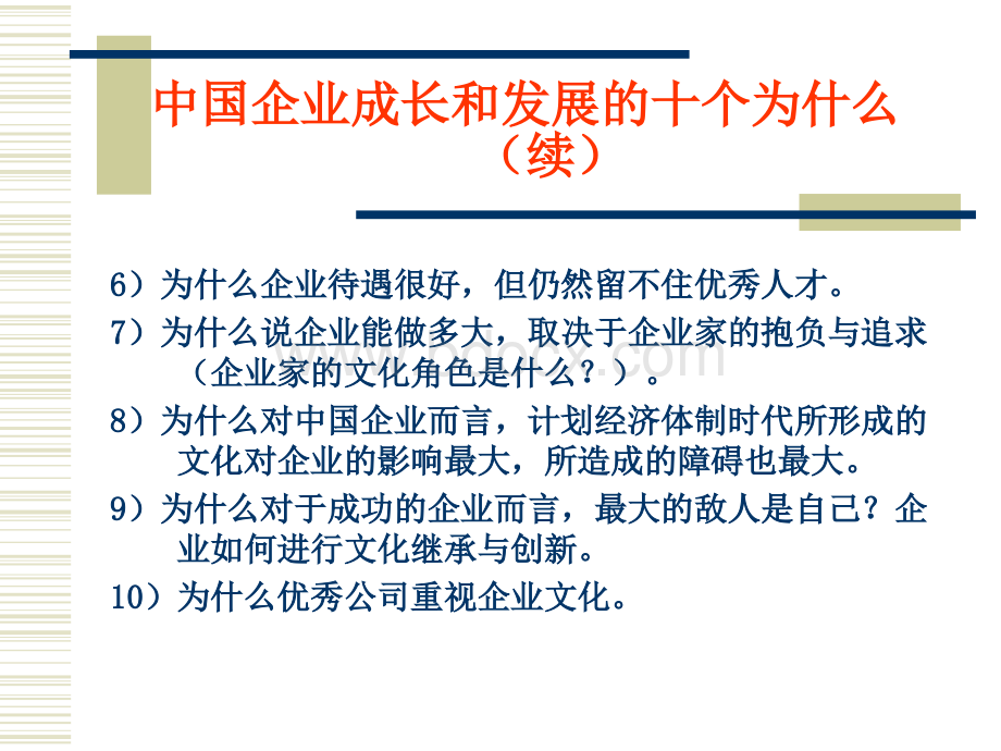 企业文化的建设与管理2.ppt_第3页