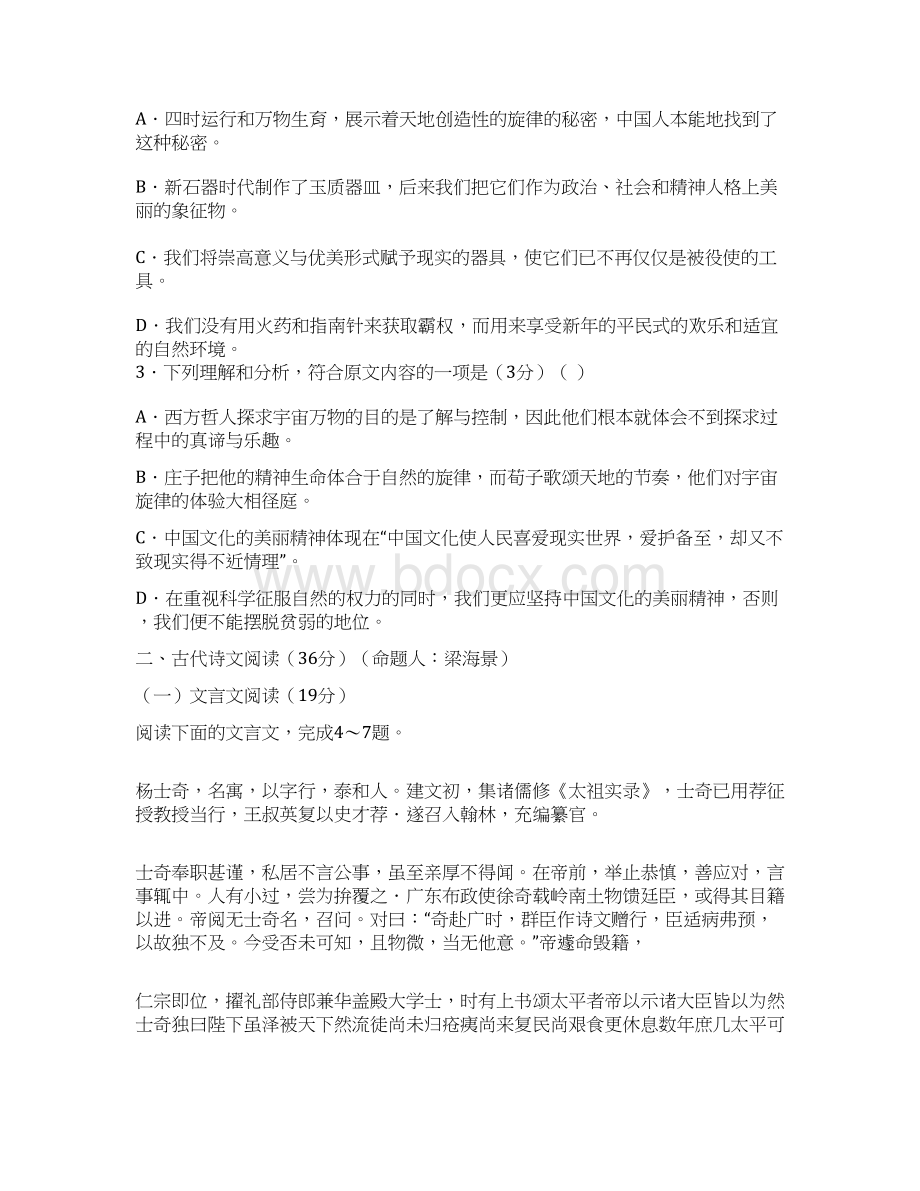 广东省惠州四中高二语文上册期中考试题.docx_第3页