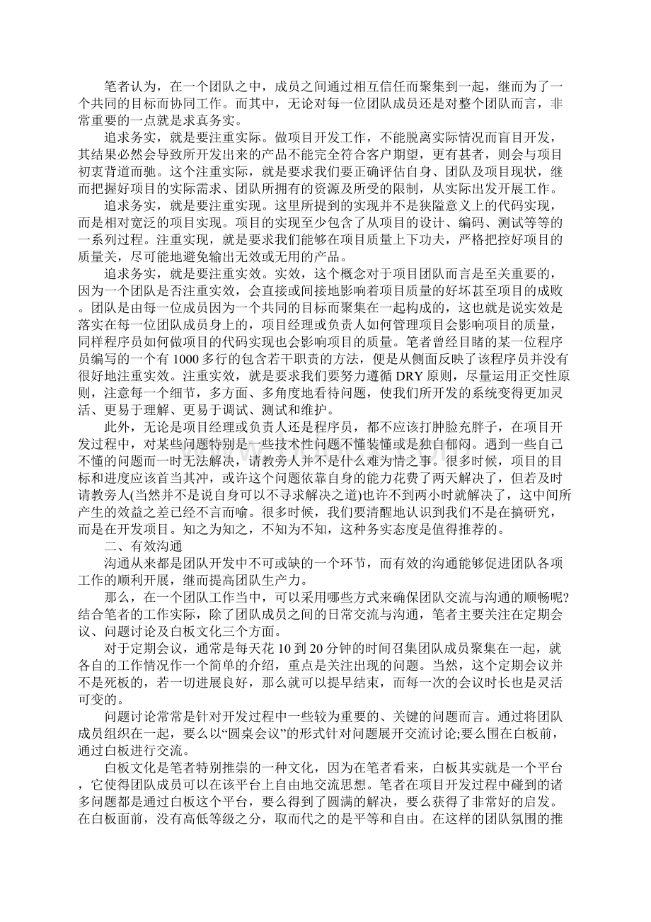 团队个人学习心得体会Word文件下载.docx_第2页