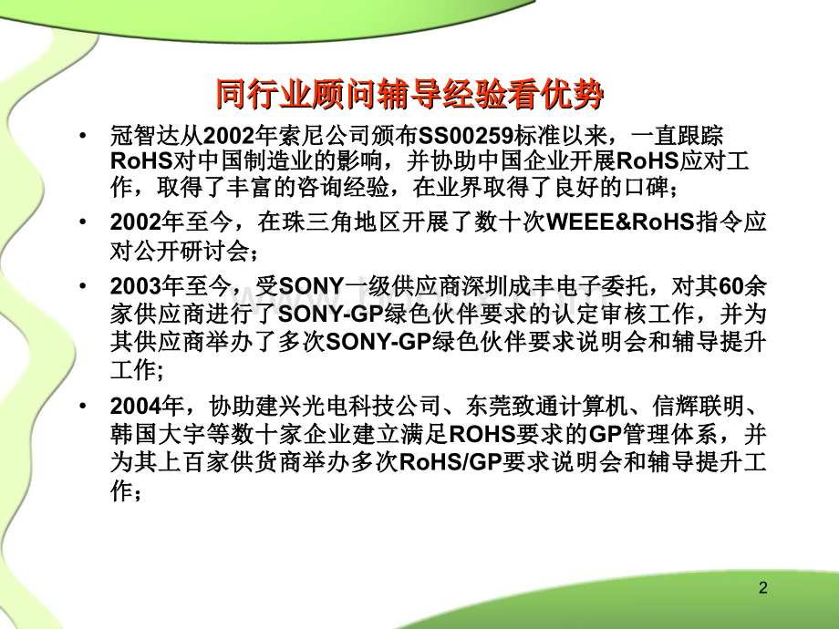 ROHSQC080000导入培训.ppt_第2页