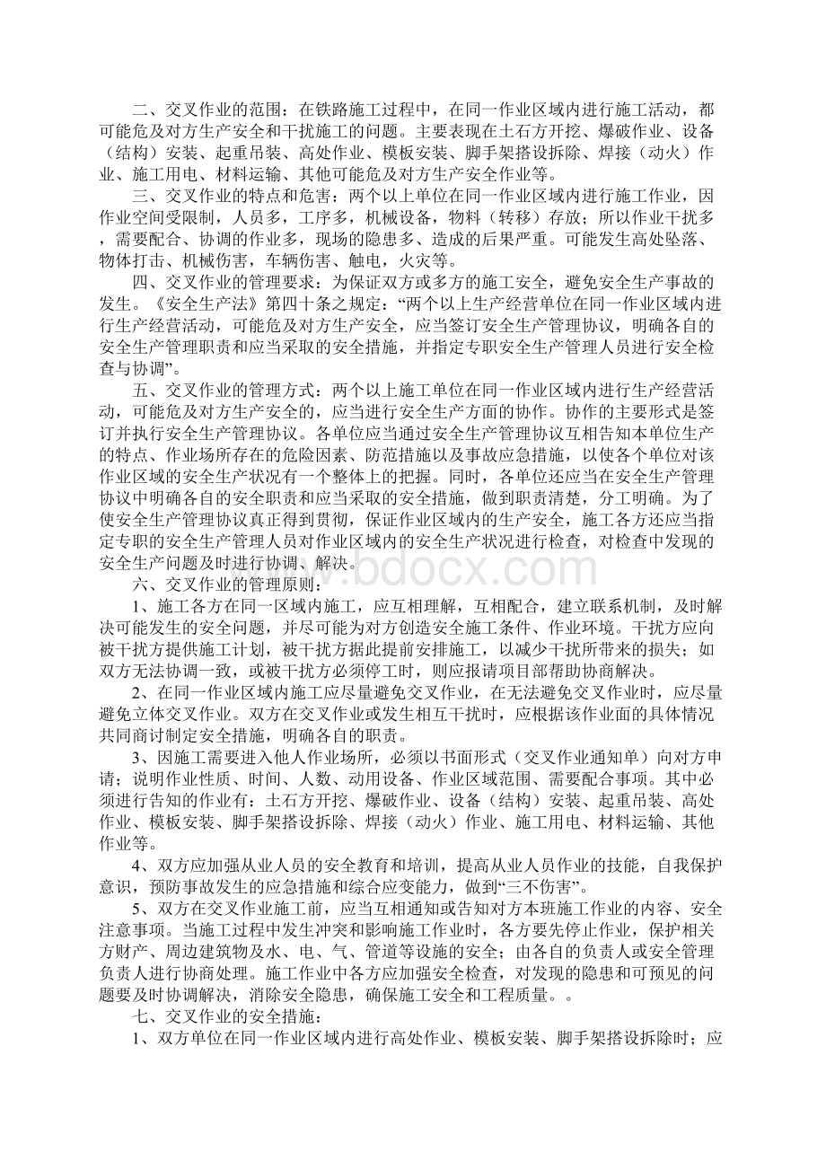 交叉作业的安全管理完整版.docx_第2页