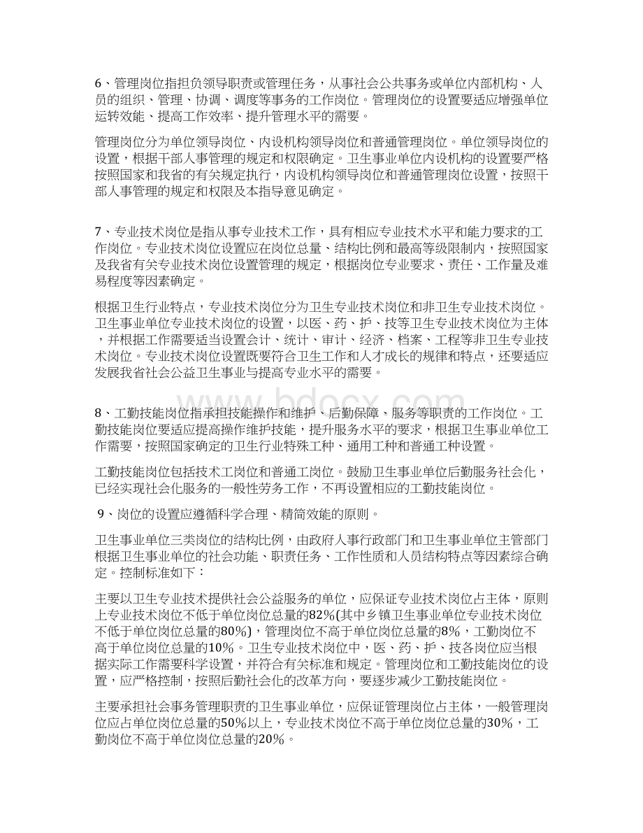 湖北省卫生事业单位岗位设置管理的指导意见Word文件下载.docx_第2页