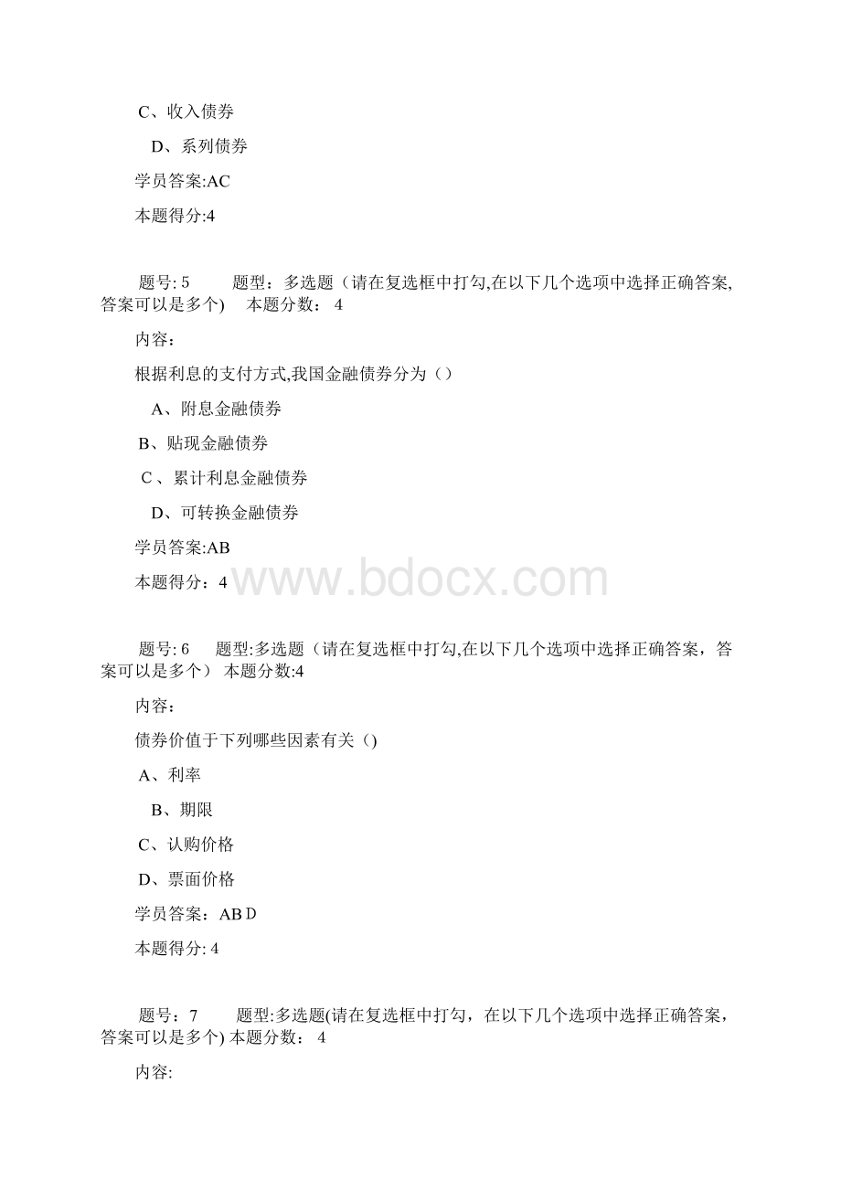 金融市场与机构第次作业Word文档下载推荐.docx_第3页